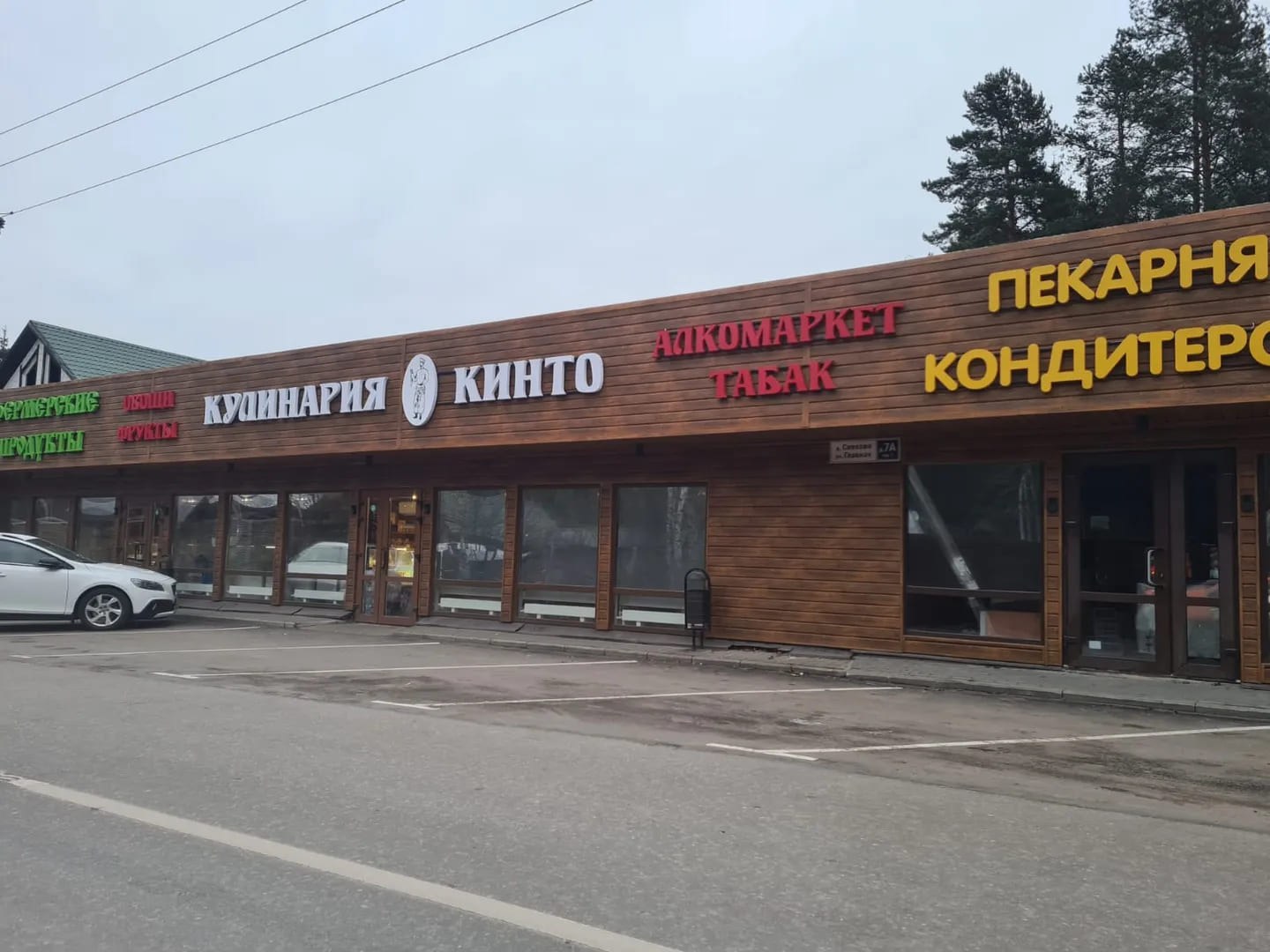 Уютный загородный дом для отличного отдыха!