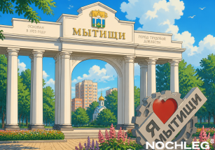 Мытищи: достопримечательности, часть 3