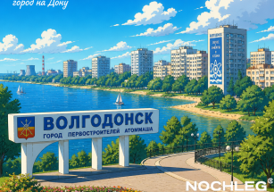 Волгодонск: достопримечательности, часть 1
